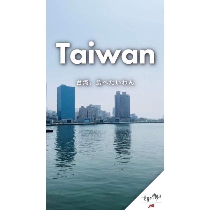 「世界の街歩き by JTB」