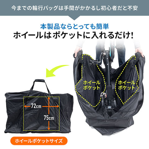 サンワサプライ、大きめサイズの輪行袋。クロスバイク、マウンテン