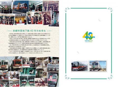京都市交通局、「地下鉄の日」グッズ販売会。地下鉄開業40周年記念