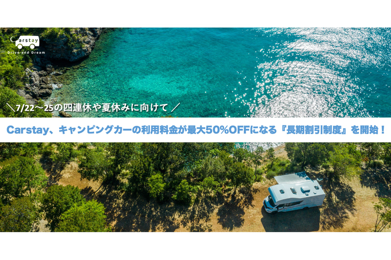 バンシェアの利用料金が割引になる「長期割引制度」を開始