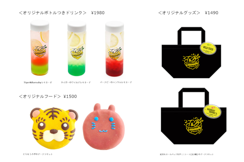 「T＆B Lemonade Stand」商品