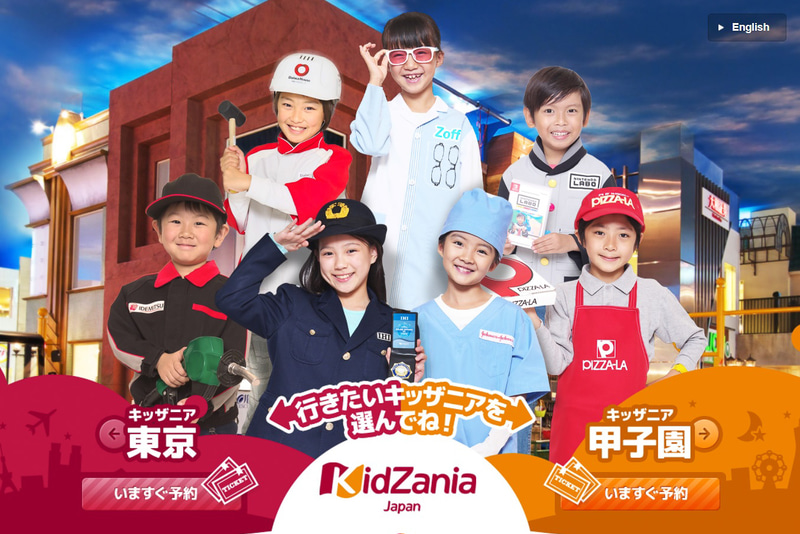 キッザニアが数量限定の新料金プラン「優先入場パス」を設定