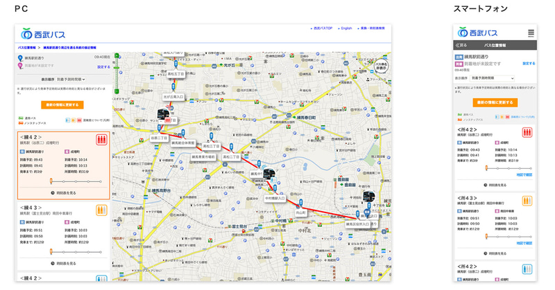 西武バスWebサイトでの表示イメージ