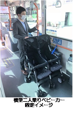 都営バス全路線で2人乗りベビーカーを折りたたまずに乗車可能となる