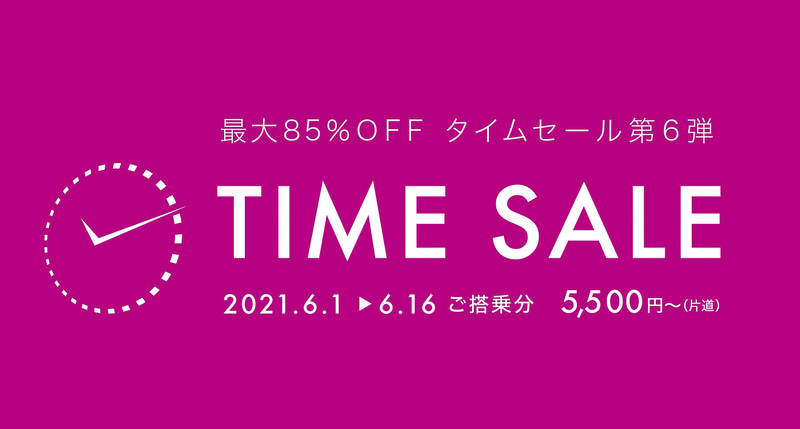 FDAがタイムセールを行なっている