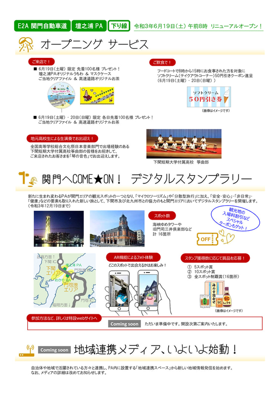 オープンニングサービス