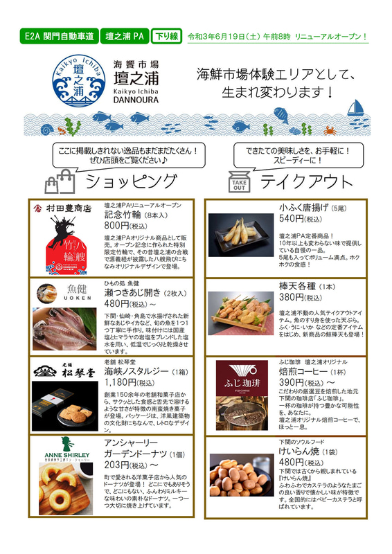 ショッピングコーナーの販売商品とテイクアウトメニューの例