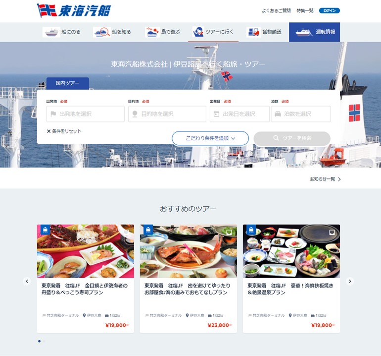 ツアー予約サイトもオープン