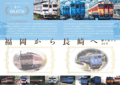 JR九州、キハ66・67形ラストラン企画。記念乗車券や車両部品の販売も