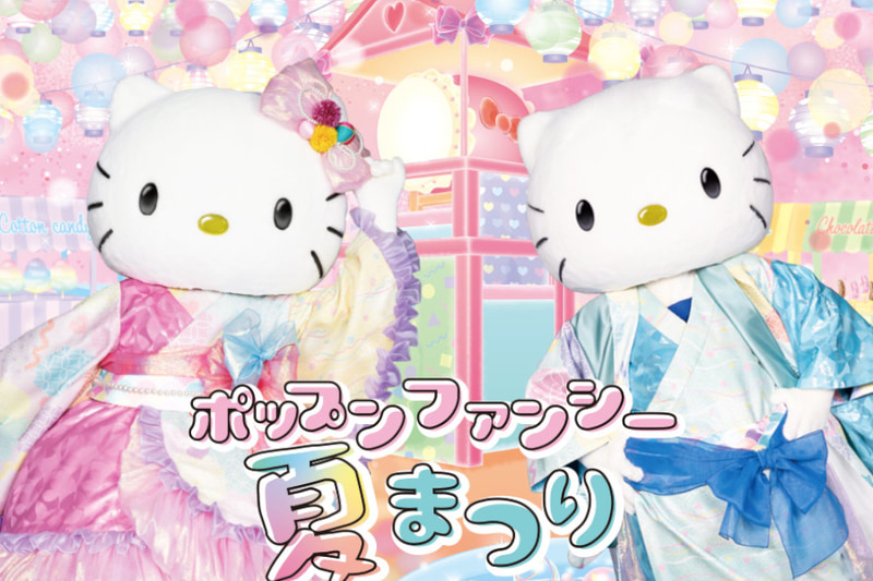 ハローキティのポップンファンシー夏まつり