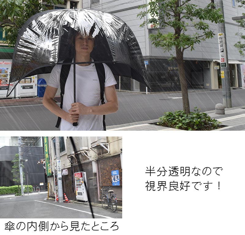 半分透明で視界良好