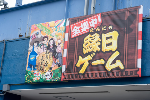 東京ドームシティ禰豆子を探せ!全集中!かくれんぼ「A5クリアファイル