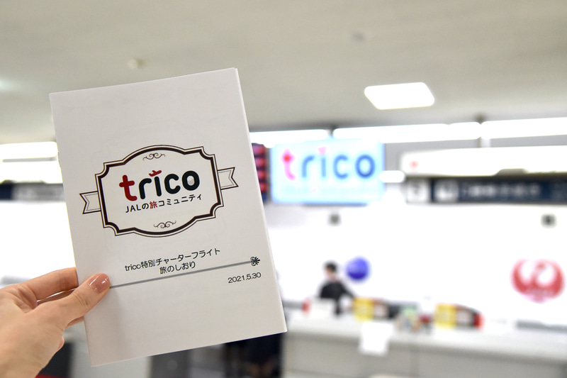 搭乗者に配布された旅のしおり。イベント時のお願いや注意点、機内食など各種紹介を記載