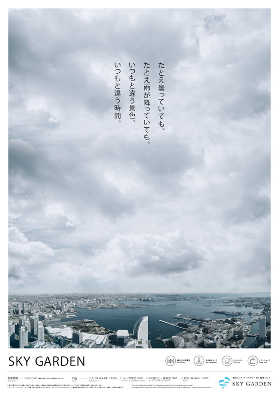 スカイガーデンポスター