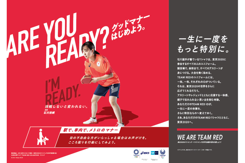 石川佳純選手（卓球）の中吊りポスター