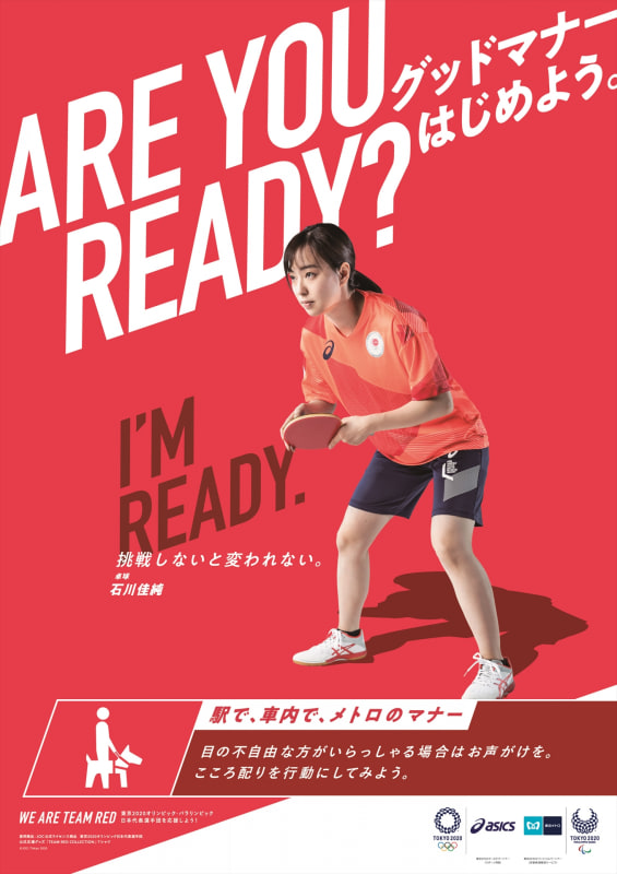 石川佳純選手の駅貼りポスター