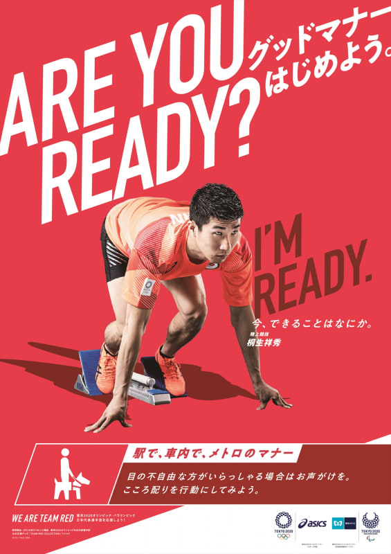 桐生祥秀選手（陸上競技）