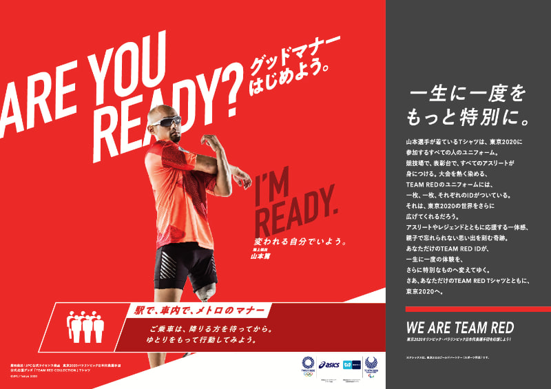 山本篤選手（パラ陸上競技）