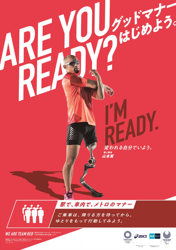 山本篤選手（パラ陸上競技）