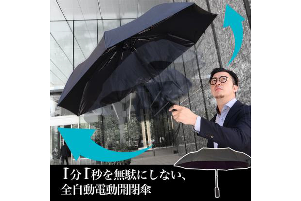 スマートな人のためのスマートすぎる完全全自動スマート傘