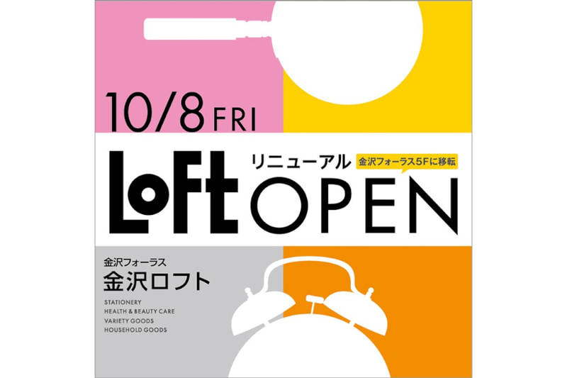 新生「金沢ロフト」を10月8日にオープン