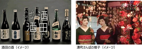 Ana 山形県酒田市の地酒を楽しむオンラインツアー 酒田舞娘が市内を案内 トラベル Watch