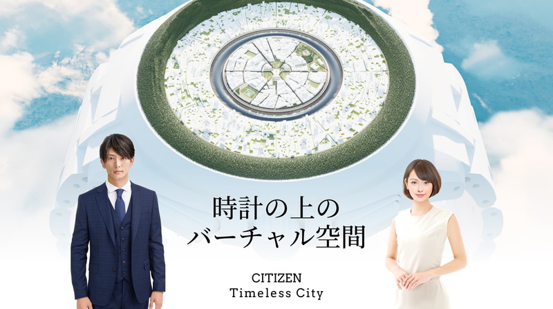 バーチャル空間の街「CITIZEN Timeless City」をオープン