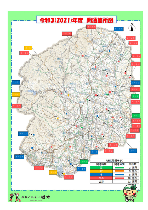 2022年度以降の道路開通予定
