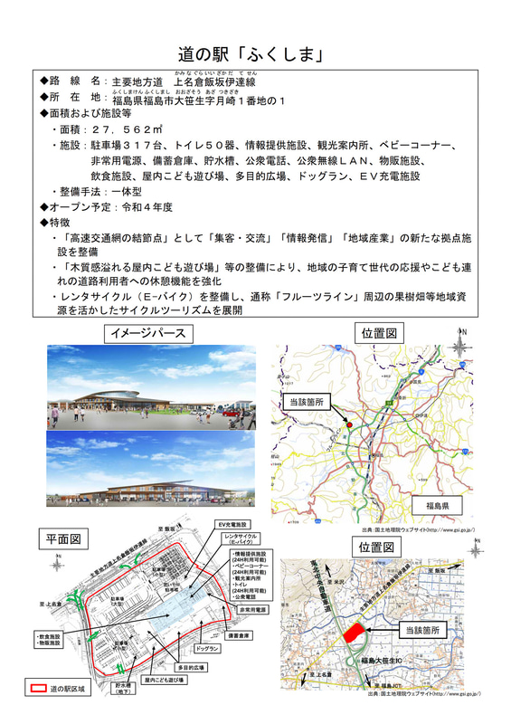 道の駅「ふくしま」