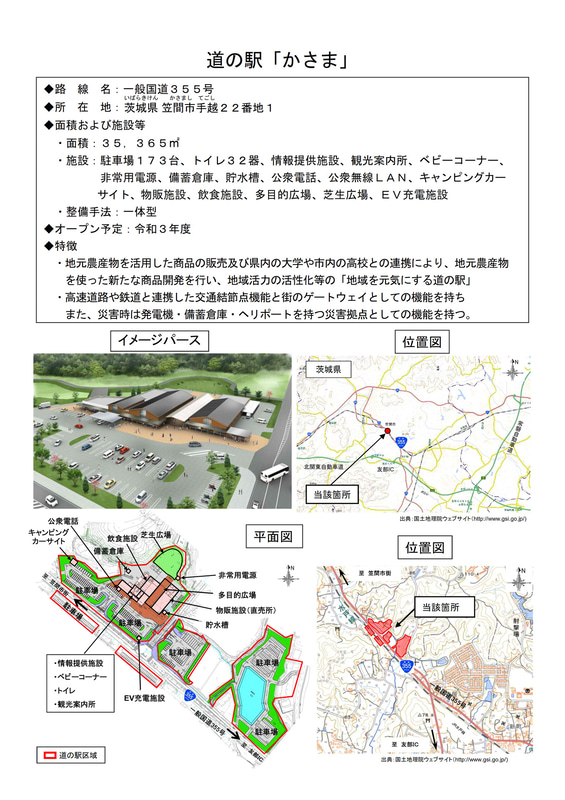 道の駅「かさま」