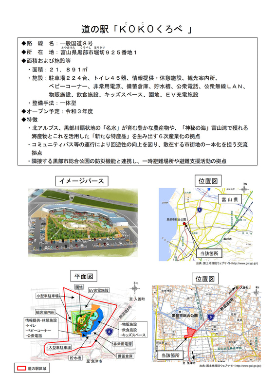 道の駅「KOKOくろべ」