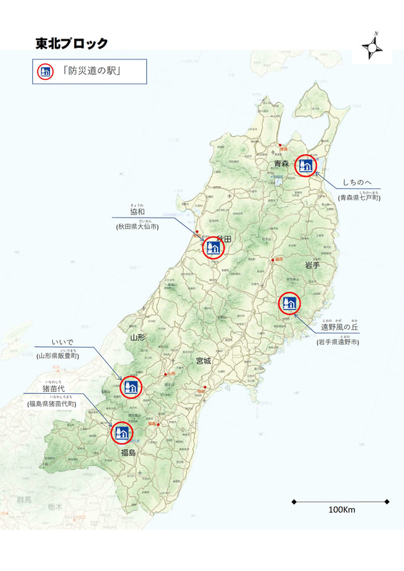 東北ブロック