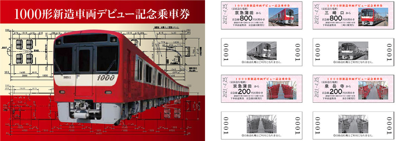 1000形新造車両デビュー記念乗車券