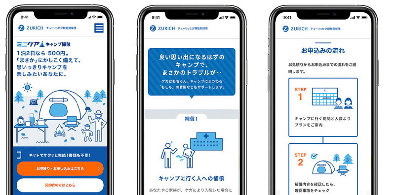 チューリッヒ少額短期保険がキャンプ保険を発売した