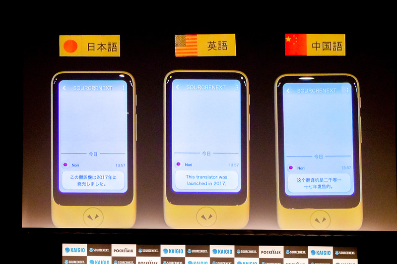グループ翻訳を使ってデモンストレーションをしている様子。それぞれのポケトークに発言者のアイコンとともに翻訳結果が表示されるので分かりやすい