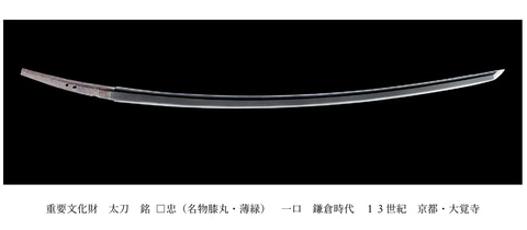 サントリー美術館 刀剣 もののふの心 9月15日 10月31日開催 膝丸 薄緑 など京都 近畿の寺院に奉納された刀剣を展示 トラベル Watch