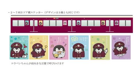 阪急 コウペンちゃん号 7月14日運行開始 コウペンちゃんが沿線観光地を紹介 行き先表示や乗務員室にも トラベル Watch