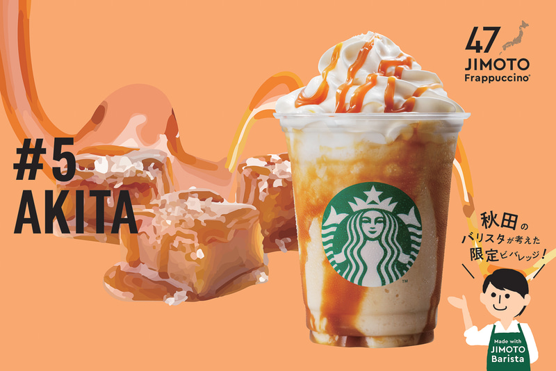 #05 AKITA「秋田 あまじょっぺ 塩キャラメル フラペチーノ」