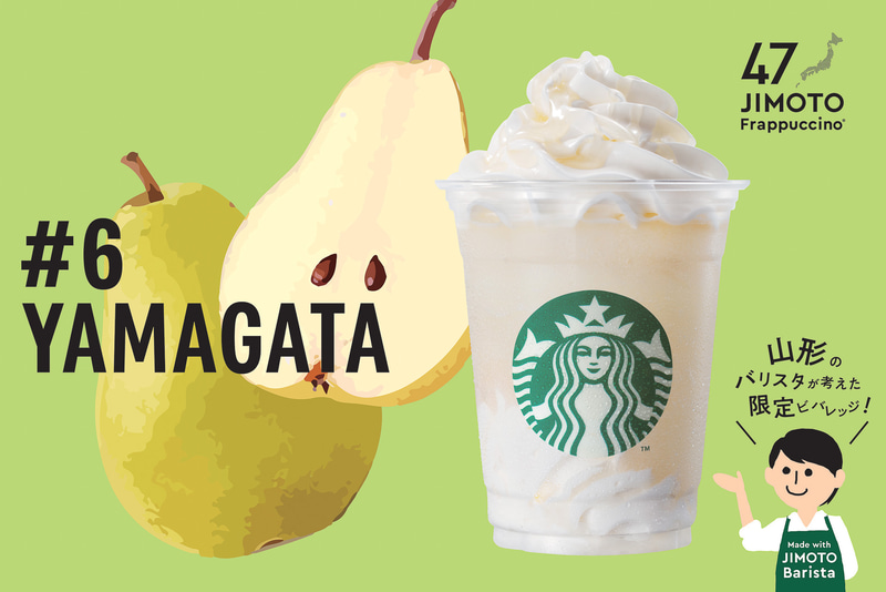 #06 YAMAGATA「山形 好きだず ラ・フランス フラペチーノ」