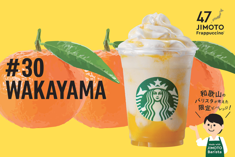 #30 WAKAYAMA「和歌山つれもてのもらみかんシトラスフラペチーノ」