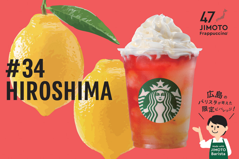 #34 HIROSHIMA「広島瀬戸内レモン＆シトラスじゃけえフラペチーノ」
