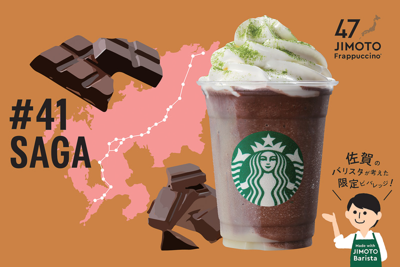 #41 SAGA「佐賀 ちかっと カリカリシュガー チョコレート フラペチーノ」