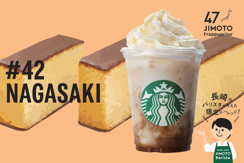 カステラ、ちんすこうの納得感」スターバックス47都道府県フラペチーノ