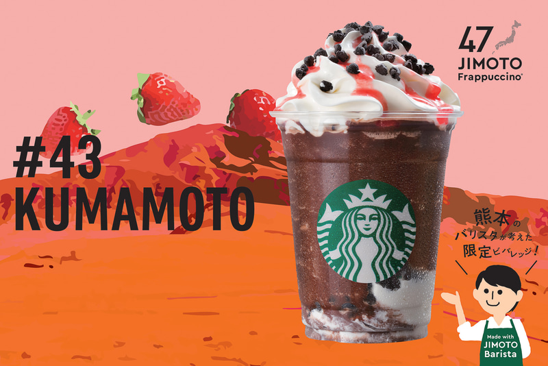 #43 KUMAMOTO「熊本 ザクザクビスケットばい チョコレート フラペチーノ」