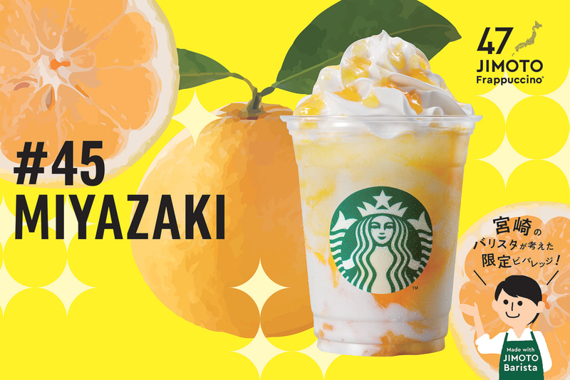 #45 MIYAZAKI「宮崎てげキラッキラ日向夏フラペチーノ」