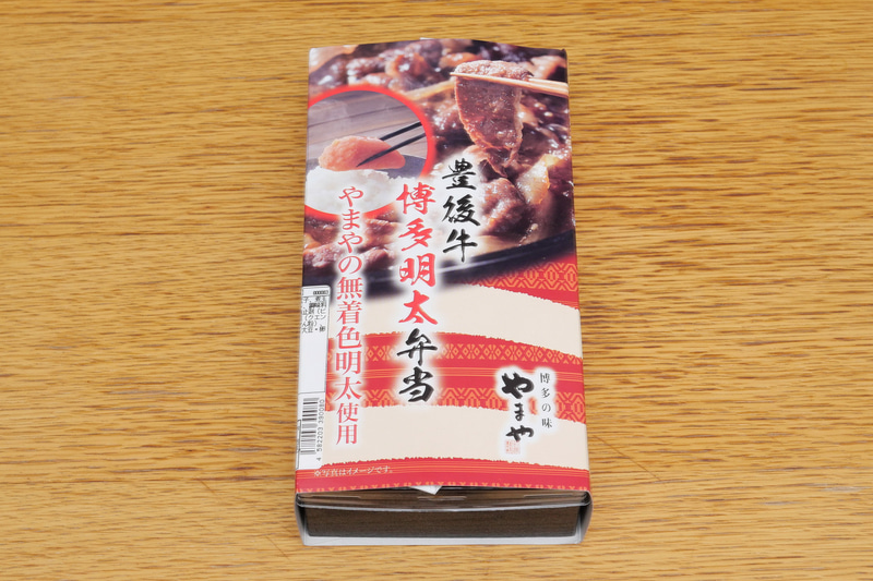 豊後牛 博多明太弁当