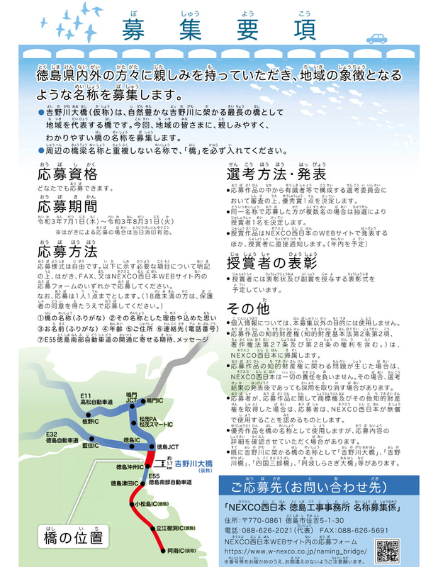 橋の名称募集の要項など