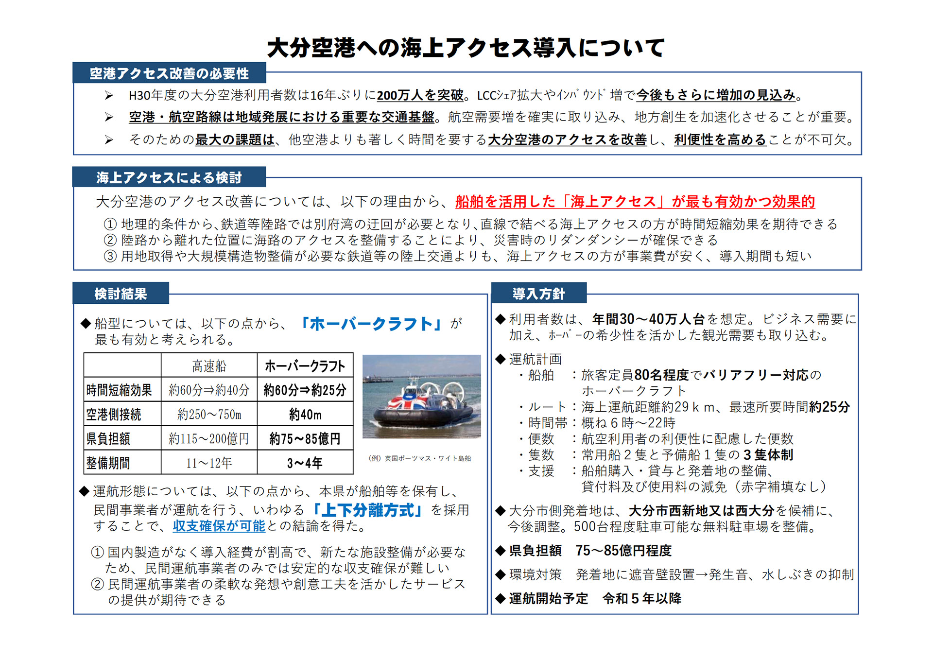 大分空港海上アクセスの計画（2020年3月4日発表時の同県資料）