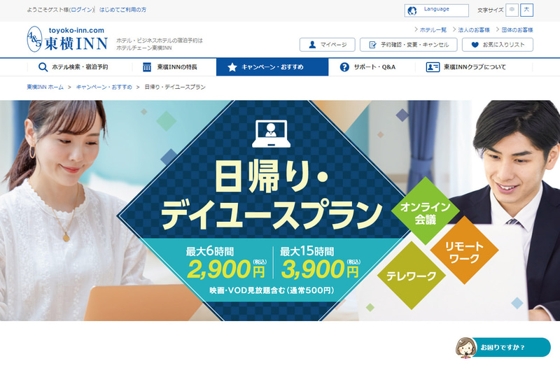 東横インは東京多摩地区の6ホテルでデイユースプランを1000円で提供する