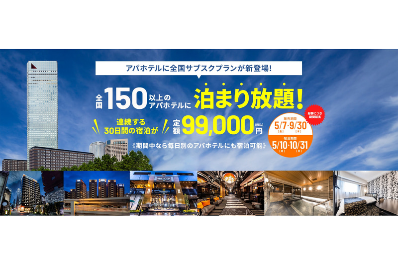 「全国サブスクプラン」が期間延長